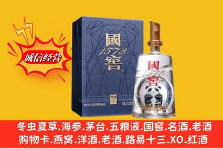 常山县回收国窖1573