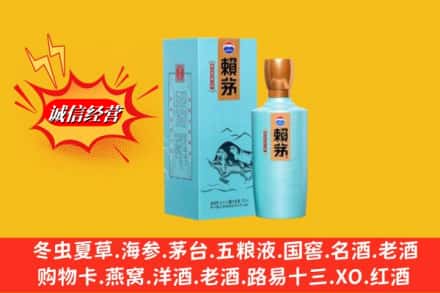 常山县回收赖茅