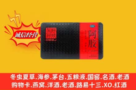 常山县回收阿胶