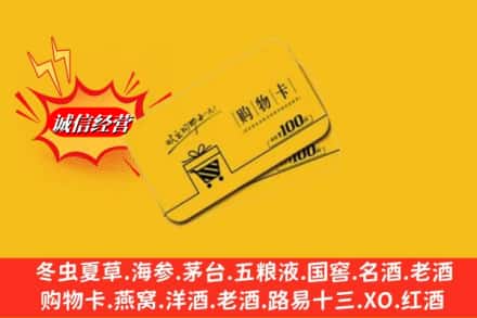 常山县名酒回收购物卡.jpg