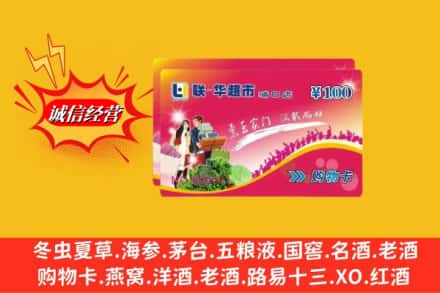 常山县回收商超卡
